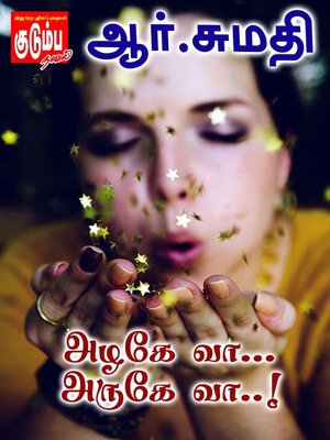 cover image of அழகே வா... அருகே வா...